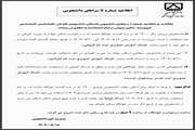 اطلاعیه شماره ۷ اداره سراهای دانشجویی